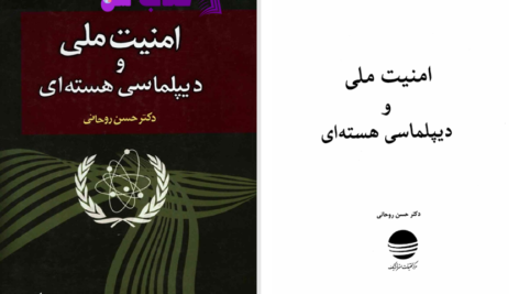 دانلود پی دی اف کتاب امنیت ملی و دیپلماسی هسته‌ای حسن روحانی PDF
