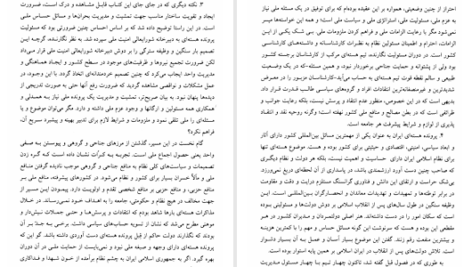 دانلود پی دی اف کتاب امنیت ملی و دیپلماسی هسته‌ای حسن روحانی PDF