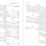 دانلود پی دی اف کتاب امنیت ملی و دیپلماسی هسته‌ای حسن روحانی PDF