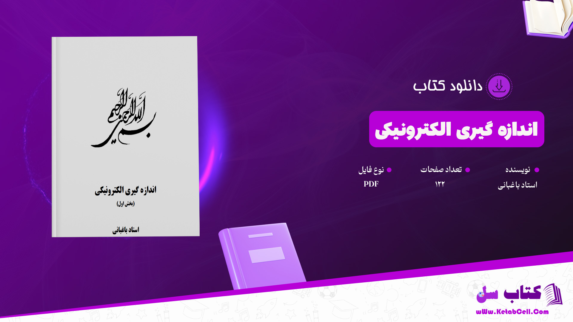 دانلود پی دی اف کتاب اندازه گیری الکترونیکی استاد باغبانی PDF