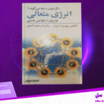 دانلود پی دی اف کتاب انرژی متعالی کاتلین ریوردن اسپیث