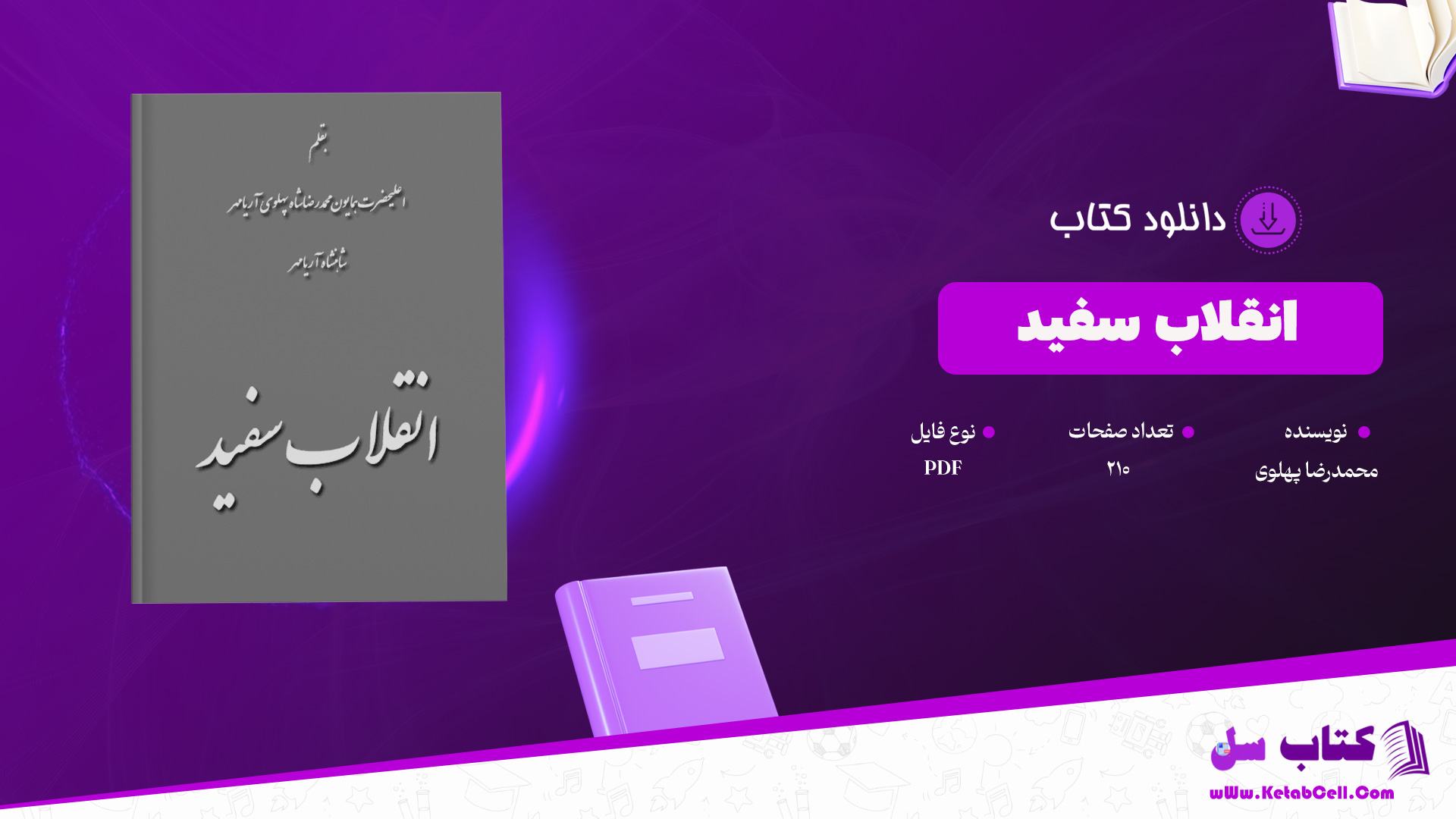 دانلود پی دی اف کتاب انقلاب سفید اعلیحضرت همایون محمدرضا شاه پهلوی آریامهر PDF