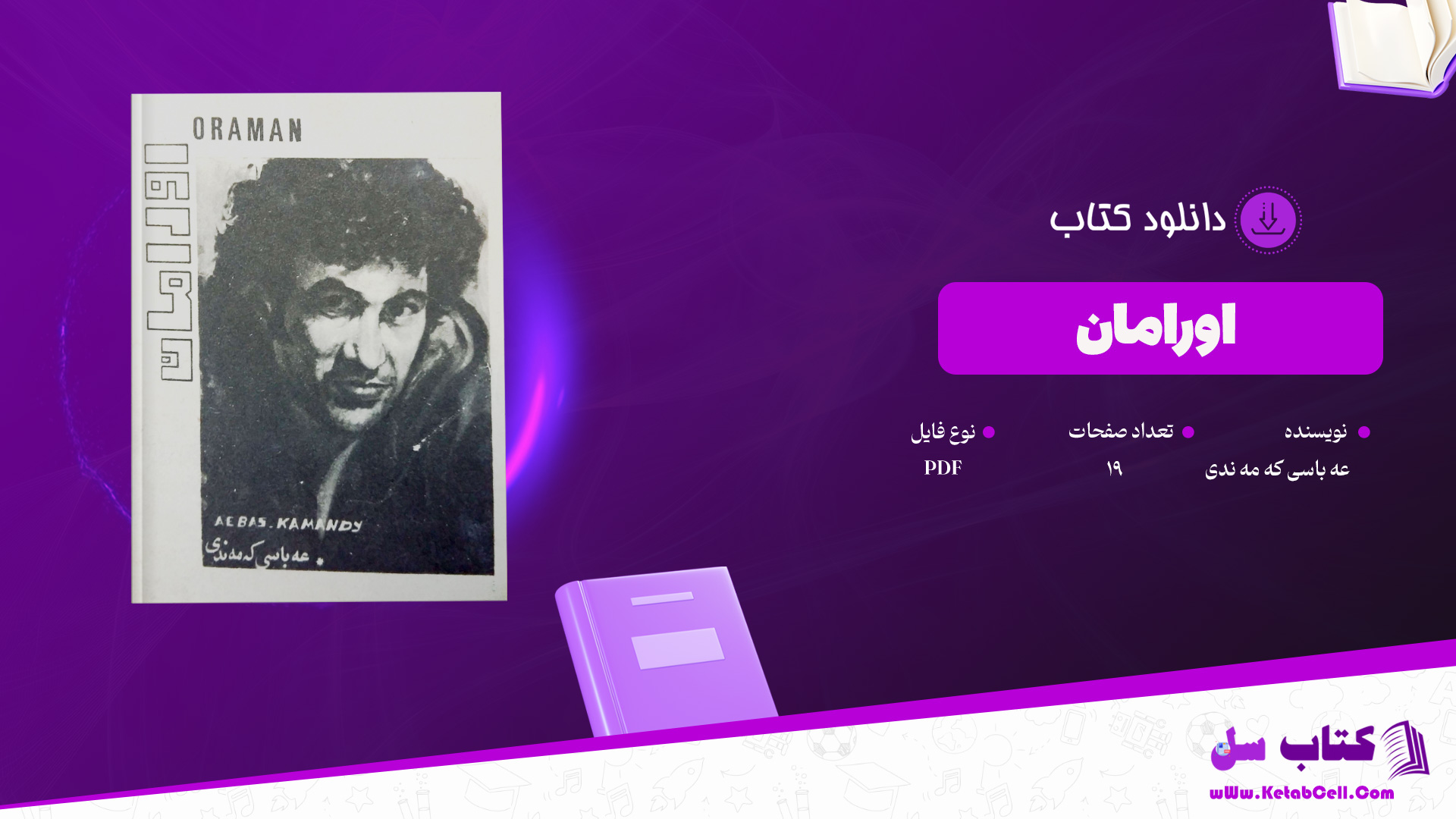 دانلود-پی-دی-اف-کتاب-اورامان-عه-باسی-که-مه-ندی