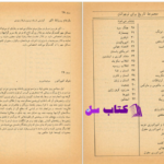 دانلود پی دی اف کتاب اکبرشاه و امپراتوری مغول جان هریسون PDF
