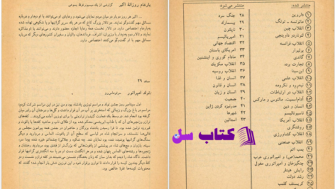 دانلود پی دی اف کتاب اکبرشاه و امپراتوری مغول جان هریسون PDF