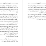 دانلود پی دی اف کتاب اگر قره قاج نبود بهمن بیگی PDF