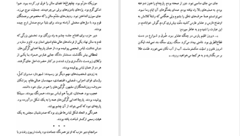 دانلود پی دی اف کتاب اگر قره قاج نبود بهمن بیگی PDF