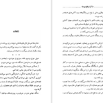 دانلود پی دی اف کتاب اگر قره قاج نبود بهمن بیگی PDF