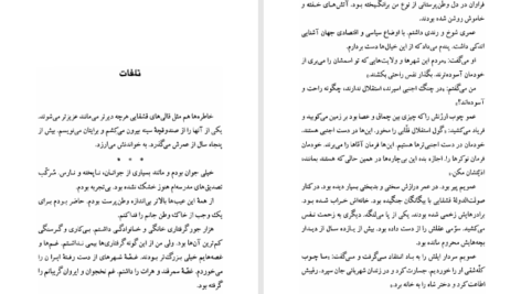 دانلود پی دی اف کتاب اگر قره قاج نبود بهمن بیگی PDF
