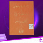 دانلود-پی-دی-اف-کتاب-ایران-درمیان-طوفان-ناصر-نجمی