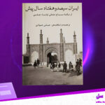 دانلود-پی-دی-اف-کتاب-ایران-سیصد-و-هفتاد-سال-پیش-سیاح-عثمانی