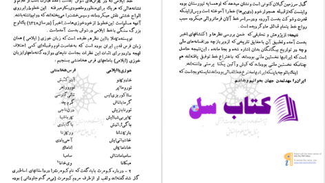 دانلود پی دی اف کتاب ایران مهد تمدن جهان رکن الدین همایونفرخ PDF