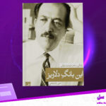 دانلود-پی-دی-اف-کتاب-این-بانگ-دلاویز-علی-بابا-چاهی