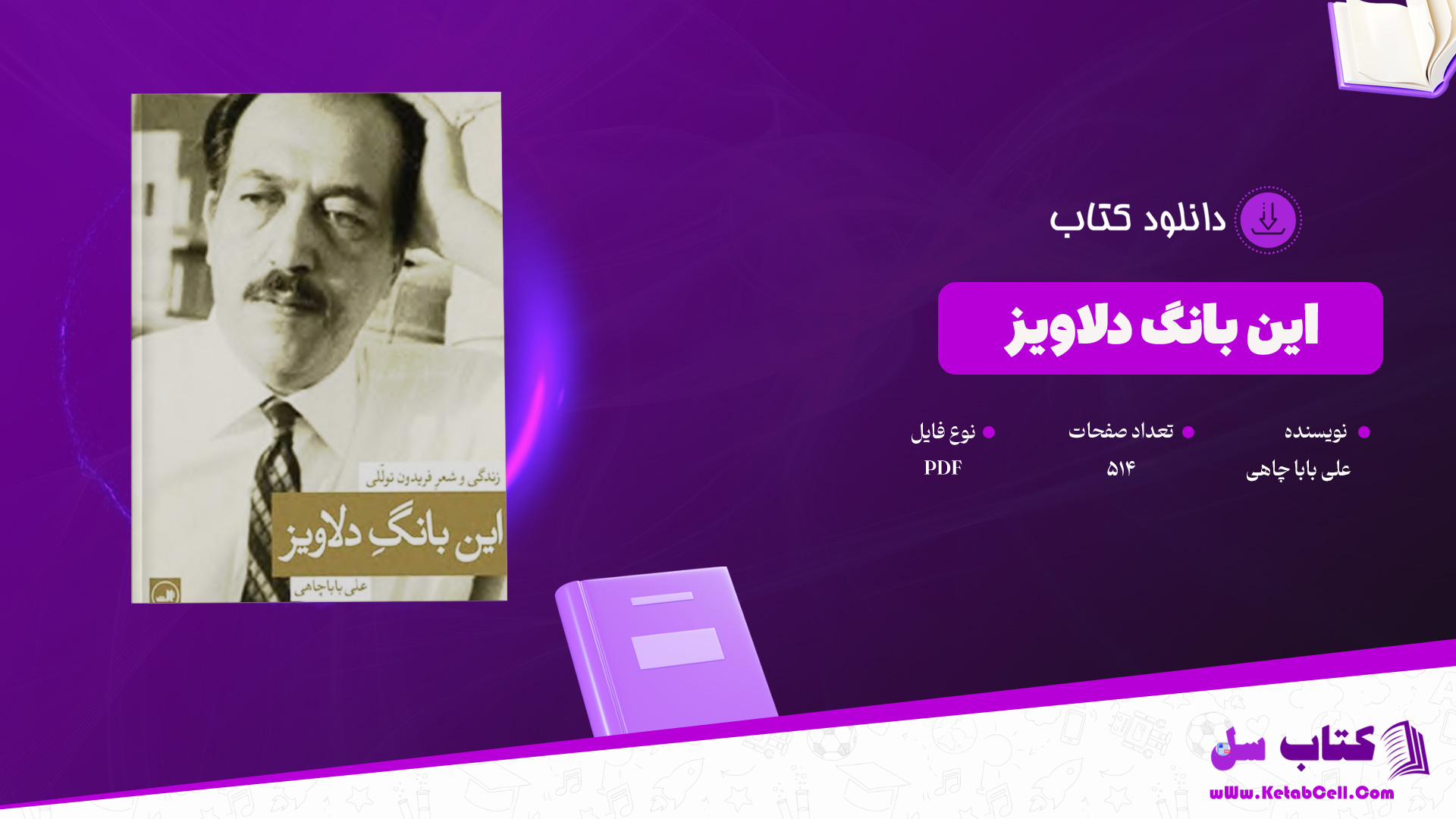 دانلود-پی-دی-اف-کتاب-این-بانگ-دلاویز-علی-بابا-چاهی