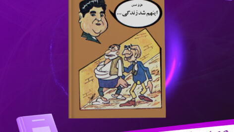 دانلود پی دی اف کتاب این هم شد زندگی عزیز نسین