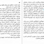 دانلود پی دی اف کتاب ایوب مردی معمولی محمد همتیPDF
