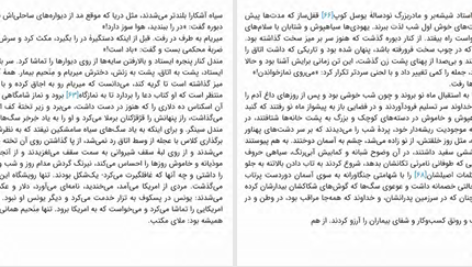 دانلود پی دی اف کتاب ایوب مردی معمولی محمد همتیPDF