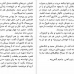 دانلود پی دی اف کتاب ایوب مردی معمولی محمد همتیPDF