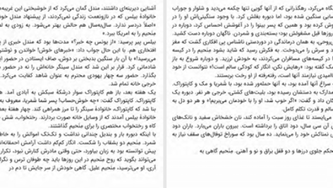 دانلود پی دی اف کتاب ایوب مردی معمولی محمد همتیPDF