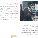 دانلود پی دی اف کتاب با استرس خداحافظی کنید PDF