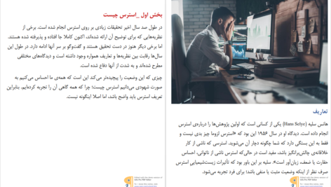 دانلود پی دی اف کتاب با استرس خداحافظی کنید PDF