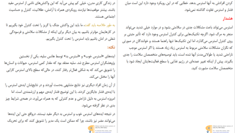 دانلود پی دی اف کتاب با استرس خداحافظی کنید PDF