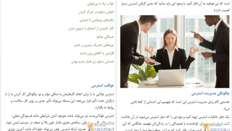 دانلود پی دی اف کتاب با استرس خداحافظی کنید PDF