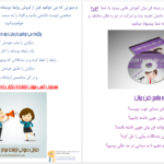 دانلود پی دی اف کتاب با استرس خداحافظی کنید PDF