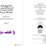 دانلود پی دی اف کتاب با تو شروع نشده مارک ولن PDF