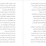 دانلود پی دی اف کتاب با تو شروع نشده مارک ولن PDF
