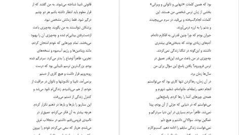 دانلود پی دی اف کتاب با تو شروع نشده مارک ولن PDF