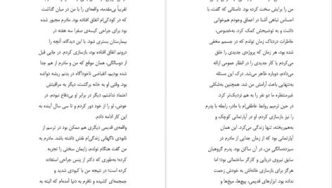 دانلود پی دی اف کتاب با تو شروع نشده مارک ولن PDF