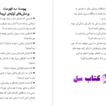 دانلود پی دی اف کتاب با تو شروع نشده مارک ولن PDF