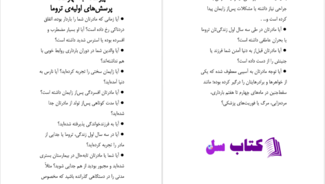 دانلود پی دی اف کتاب با تو شروع نشده مارک ولن PDF