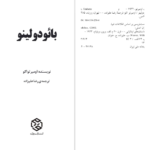 دانلود پی دی اف کتاب بائودولینو اومبرتو اکو PDF