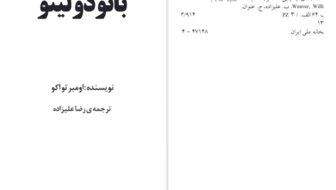دانلود پی دی اف کتاب بائودولینو اومبرتو اکو PDF