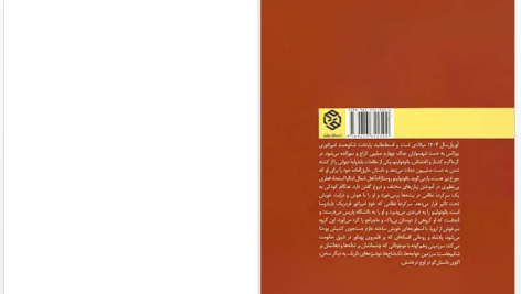 دانلود پی دی اف کتاب بائودولینو اومبرتو اکو PDF