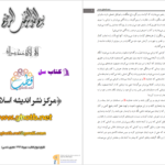 دانلود پی دی اف کتاب باج ذلت سید قطب PDF