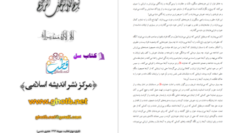 دانلود پی دی اف کتاب باج ذلت سید قطب PDF