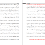 دانلود پی دی اف کتاب باج ذلت سید قطب PDF