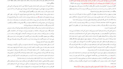 دانلود پی دی اف کتاب باج ذلت سید قطب PDF
