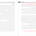 دانلود پی دی اف کتاب باج ذلت سید قطب PDF
