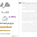 دانلود پی دی اف کتاب باج ذلت سید قطب PDF