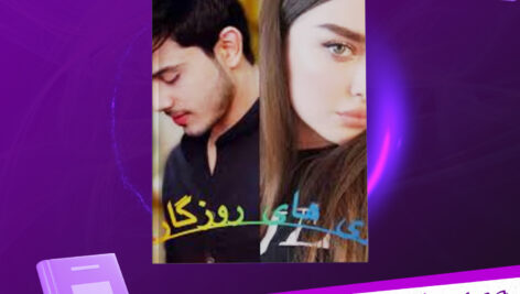 دانلود-پی-دی-اف-کتاب-بازی-های-روزگار-دینا-عمر