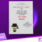 دانلود پی دی اف کتاب بانک تست شیمی دوازدهم سوخت جت