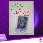 دانلود-پی-دی-اف-کتاب-بانک-جامع-اشعار-مداحان-مهدی-سروری