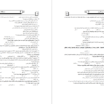 دانلود پی دی اف کتاب بانک سوالات پرستاری فاطمه غفاری PDF