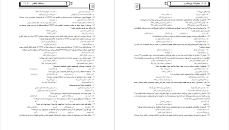 دانلود پی دی اف کتاب بانک سوالات پرستاری فاطمه غفاری PDF