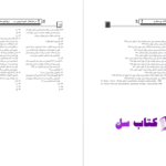 دانلود پی دی اف کتاب بانک سوالات پرستاری فاطمه غفاری PDF