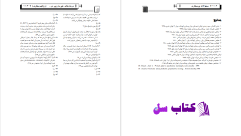 دانلود پی دی اف کتاب بانک سوالات پرستاری فاطمه غفاری PDF